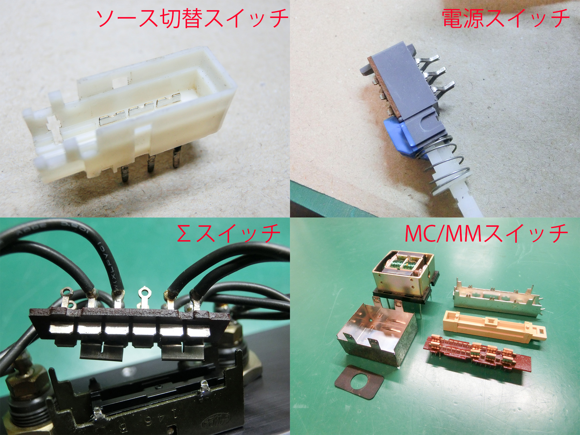 各種スイッチ — リフレッシュ後の様子