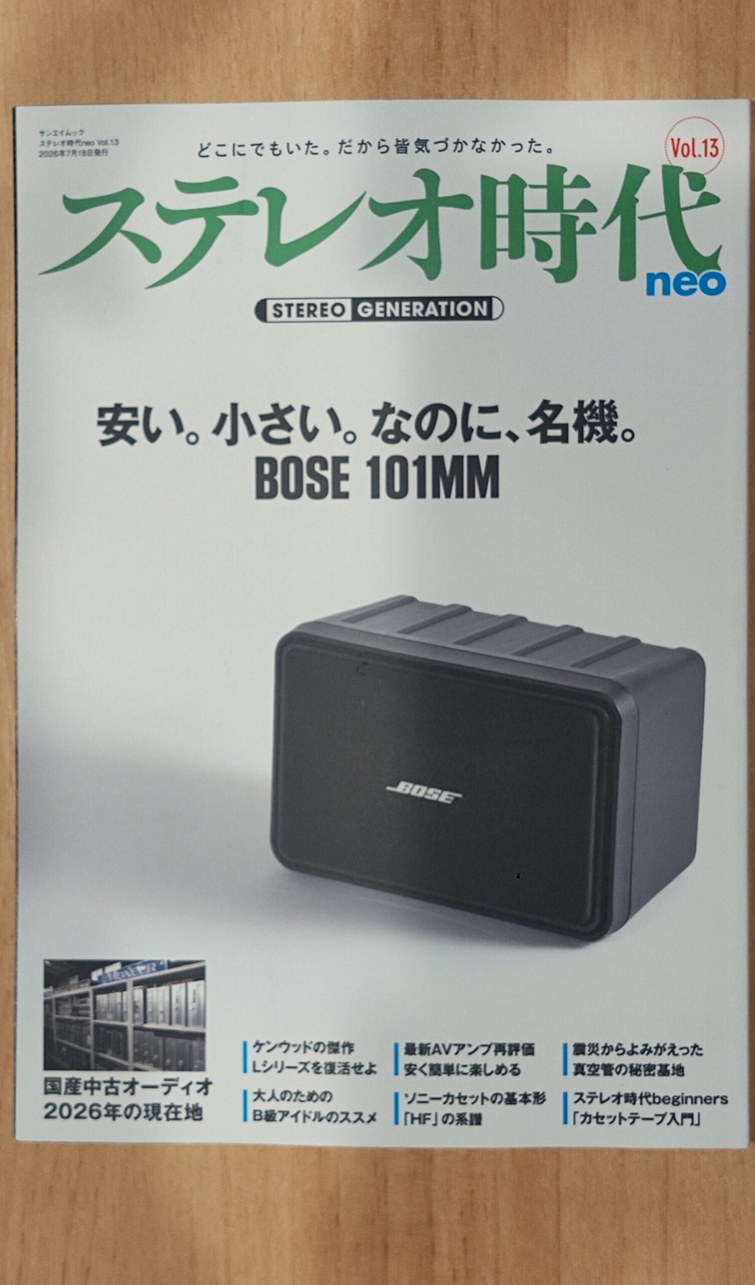 ステレオ時代neo Vol.13 表紙